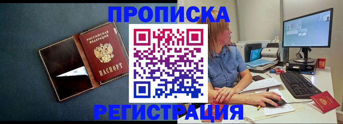 прописка в Зуевке