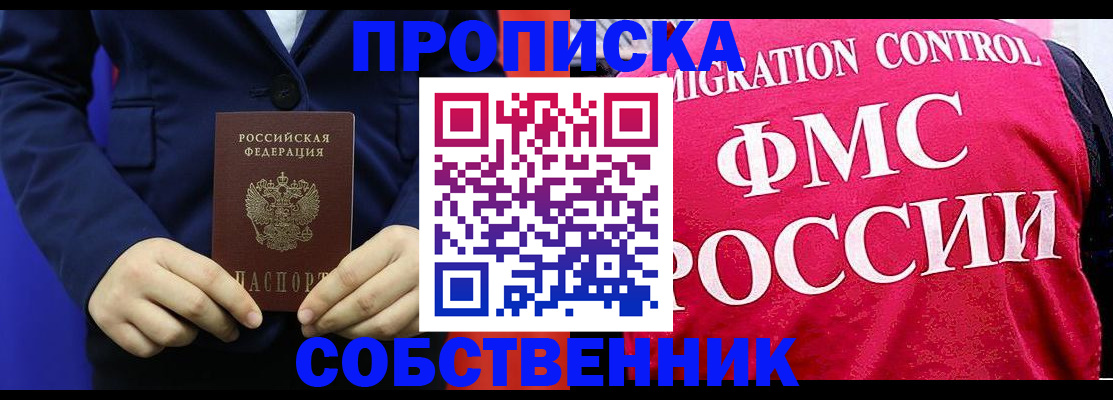 прописка в Зуевке